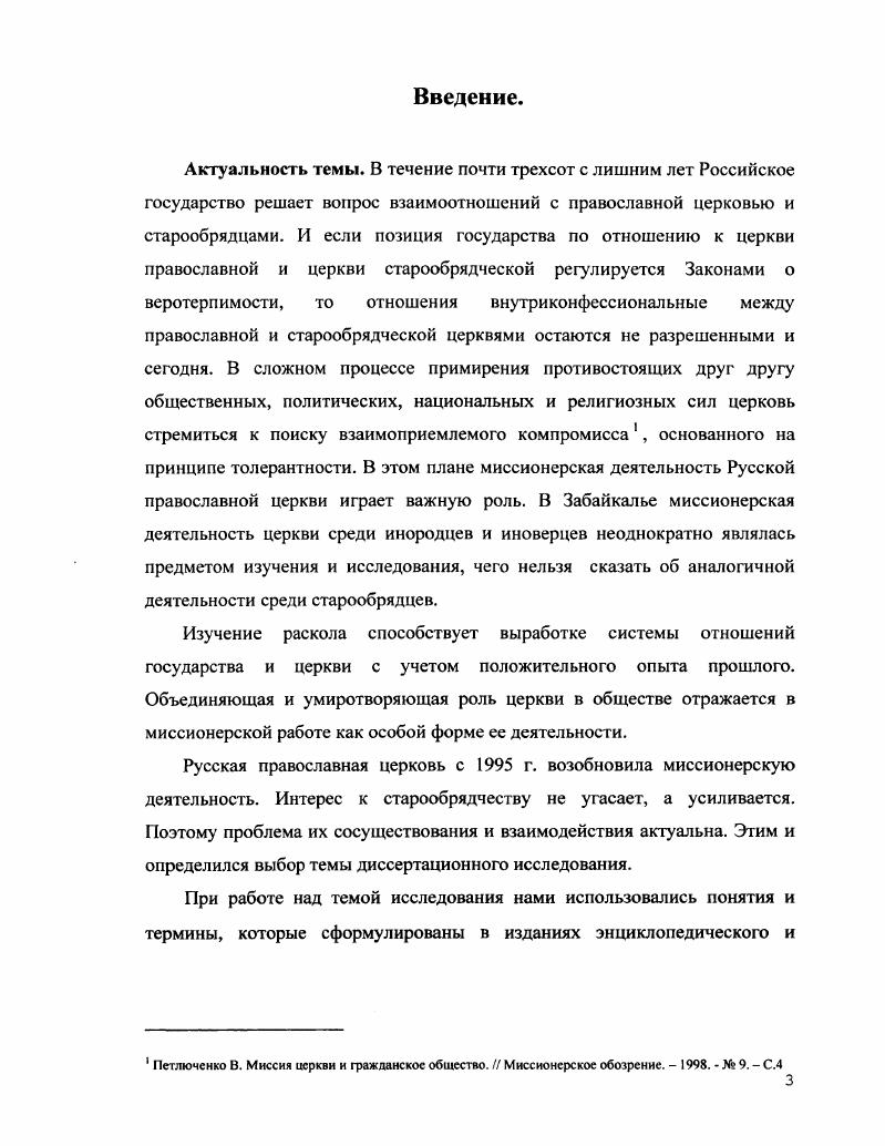 2.1. Государственная политика в отношении старообрядцев в Гой половине XIX в 