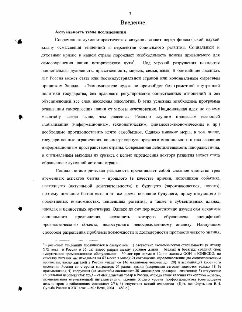 . I. Диалектика творческого субъекта и прогнозируемого объекта II