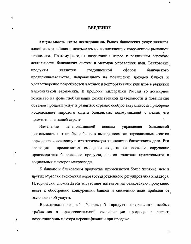 1.1 Понятие банковского продукта, его роль в коммуникационной политике банка.