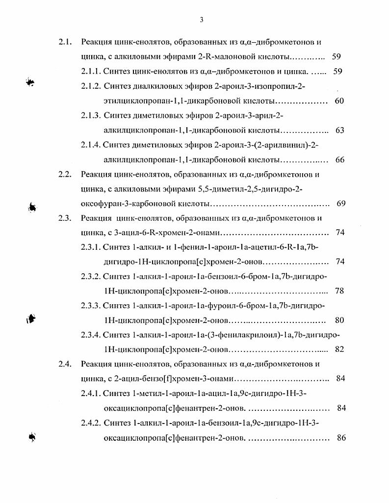 1.1. Методы построения циклопропанового кольца. 