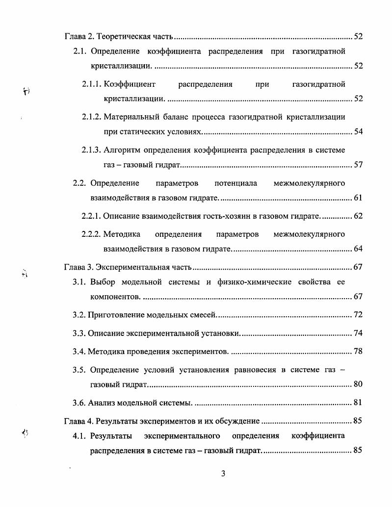 1.3. Условия образования газовых гидратов.
