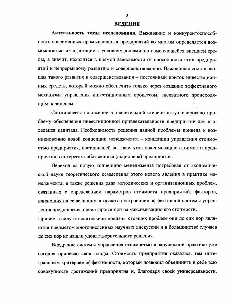 
1.2 Критический анализ действующих методов оценки стоимости предприятия