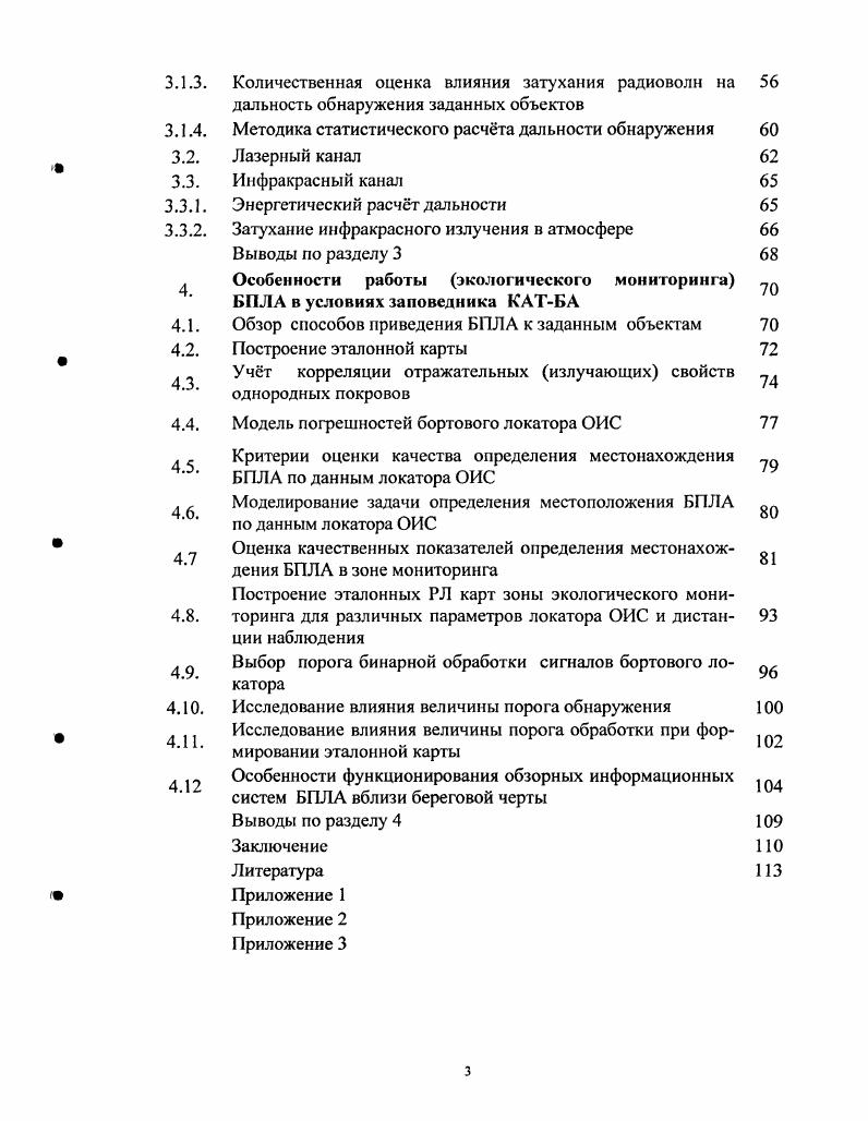Обоснование целесообразности БПЛА вертолетного типа для