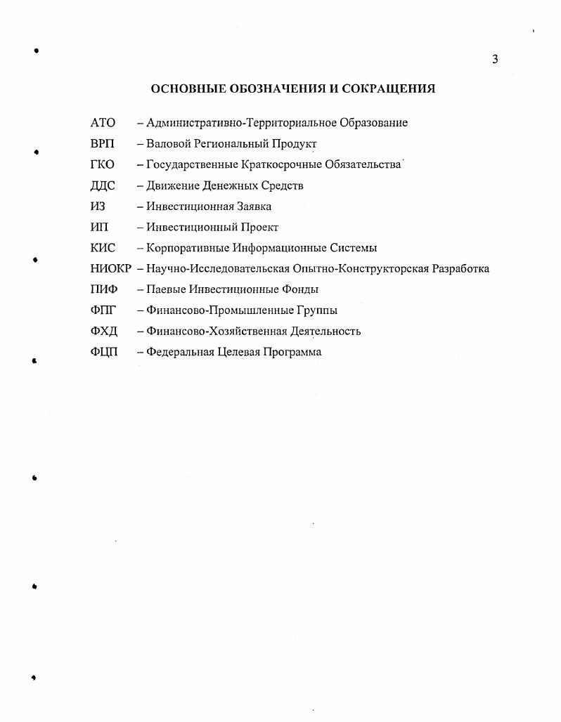 1.1 Анализ форм и источников финансирования инвестиций 1 