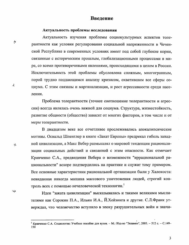 1.1. Социокультурные предпосылки эволюции толерантности как социального явления.