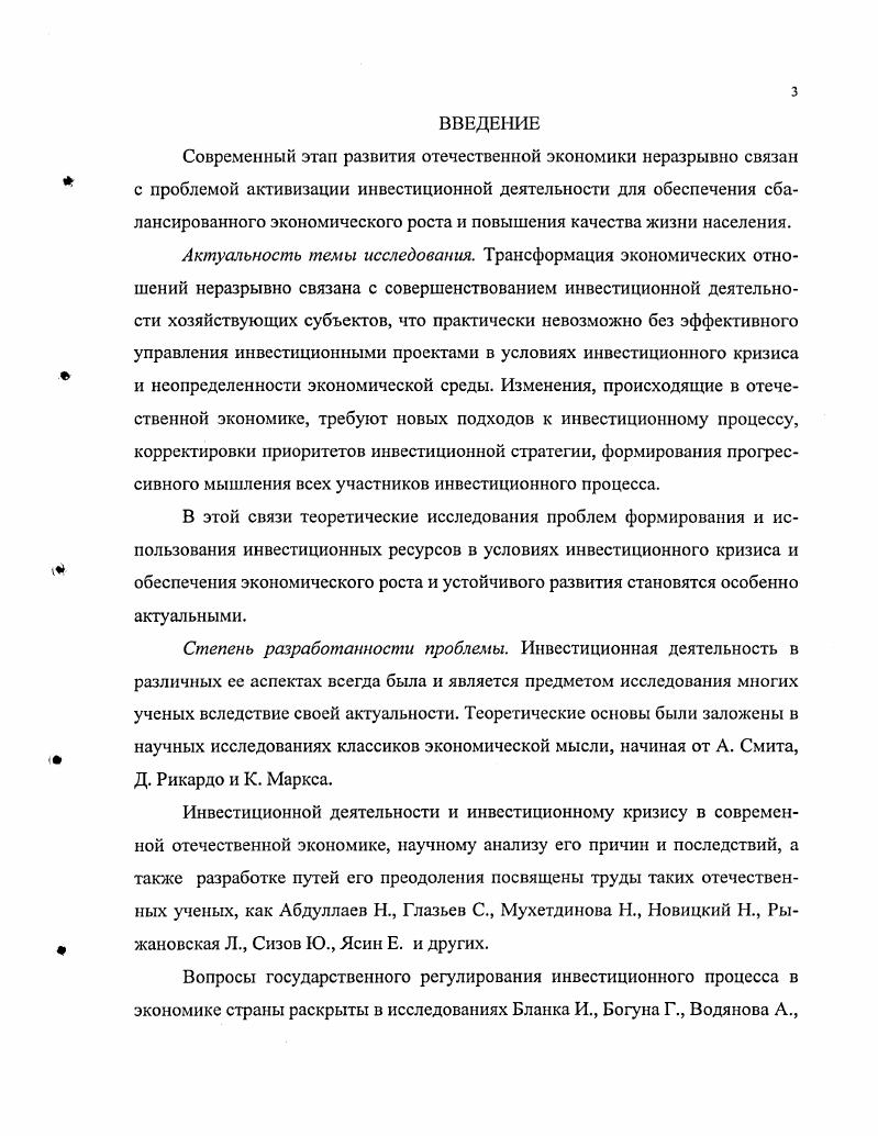 1.3. Инвестиционный климат в России и проблемы привлечения инвестиций