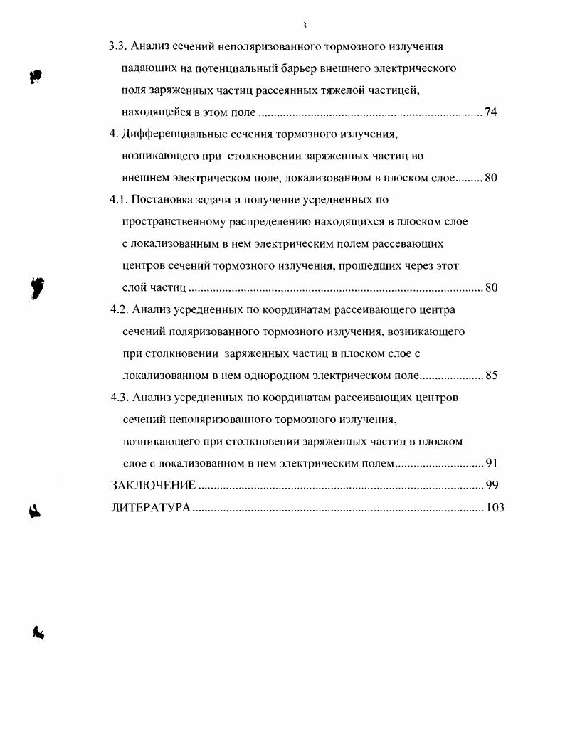 1.3. Тормозное излучение во внешнем электрическом поле.