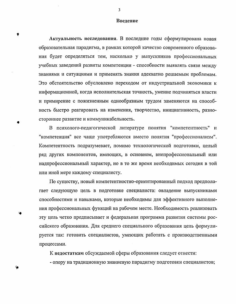 1.4 Моделирование компстентностноориснтировашюй подготовки