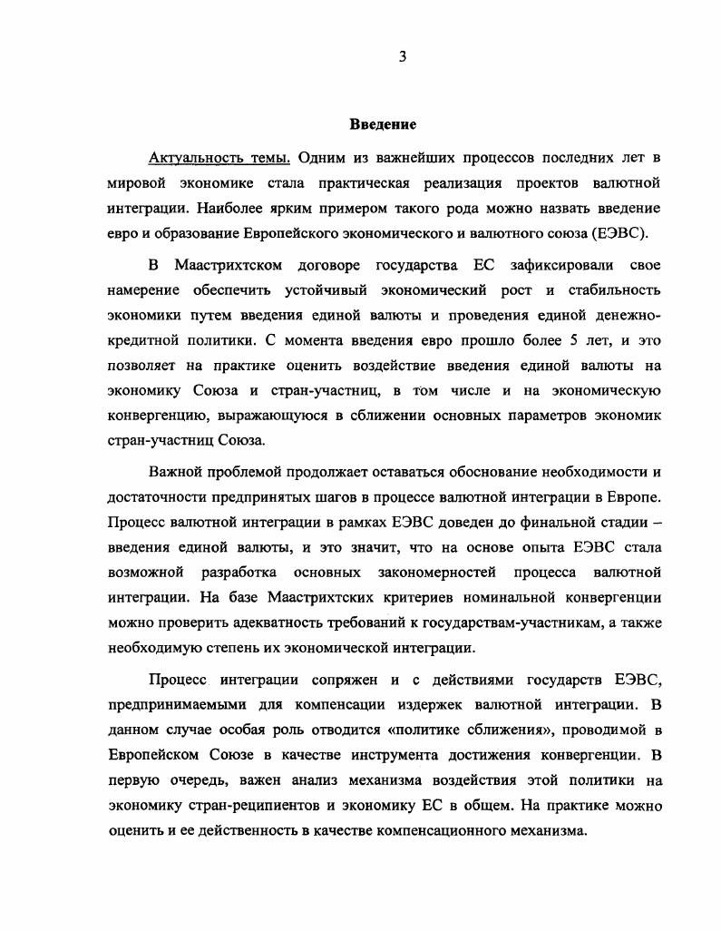 1.2 Конвергенция как предпосылка для Европейского экономического и