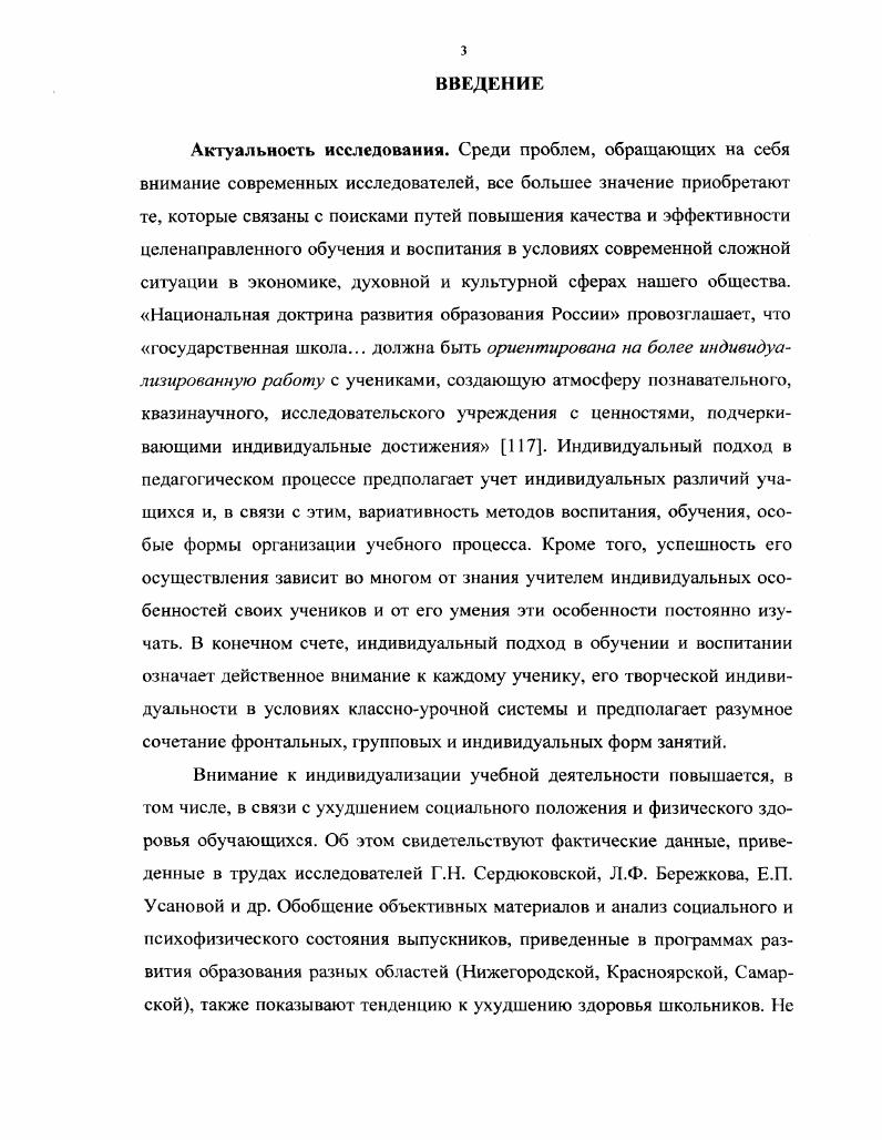 2.2. Применение индивидуального подхода в учреждениях иитернат