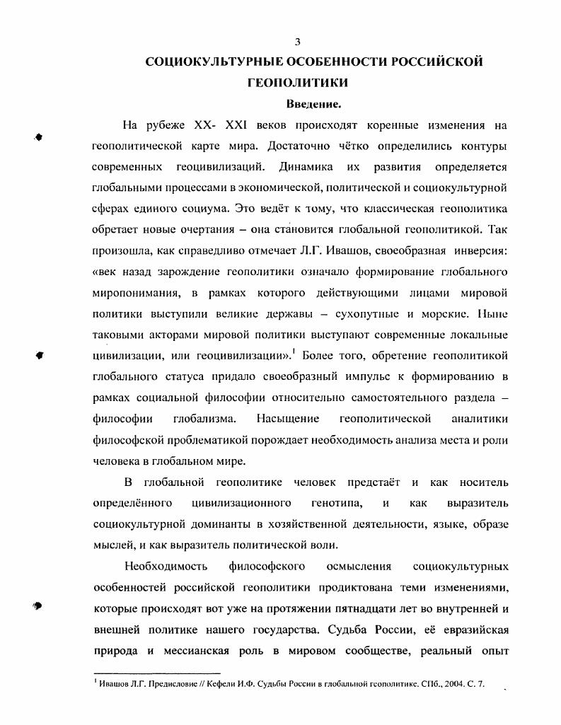 в системе социогуманитарного знания 
