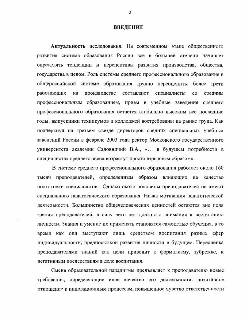 проблемы мониторинга качества педагогической деятельности