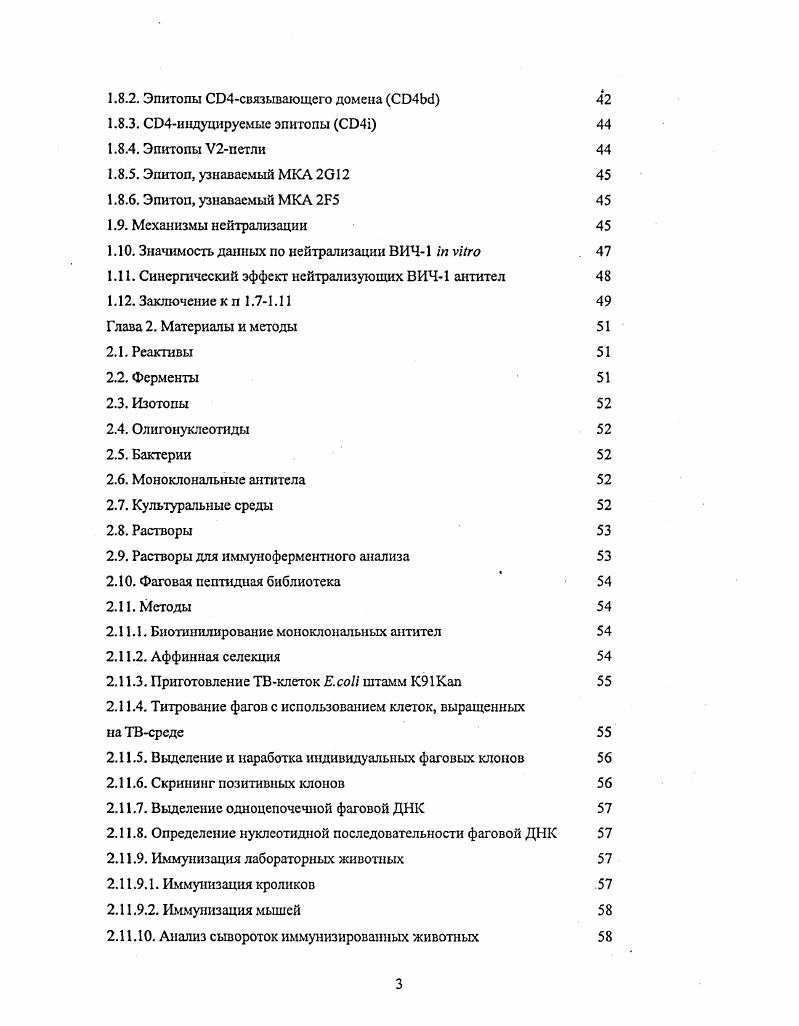 1.1. Фаговый дисплей. История возникновения и области применения 