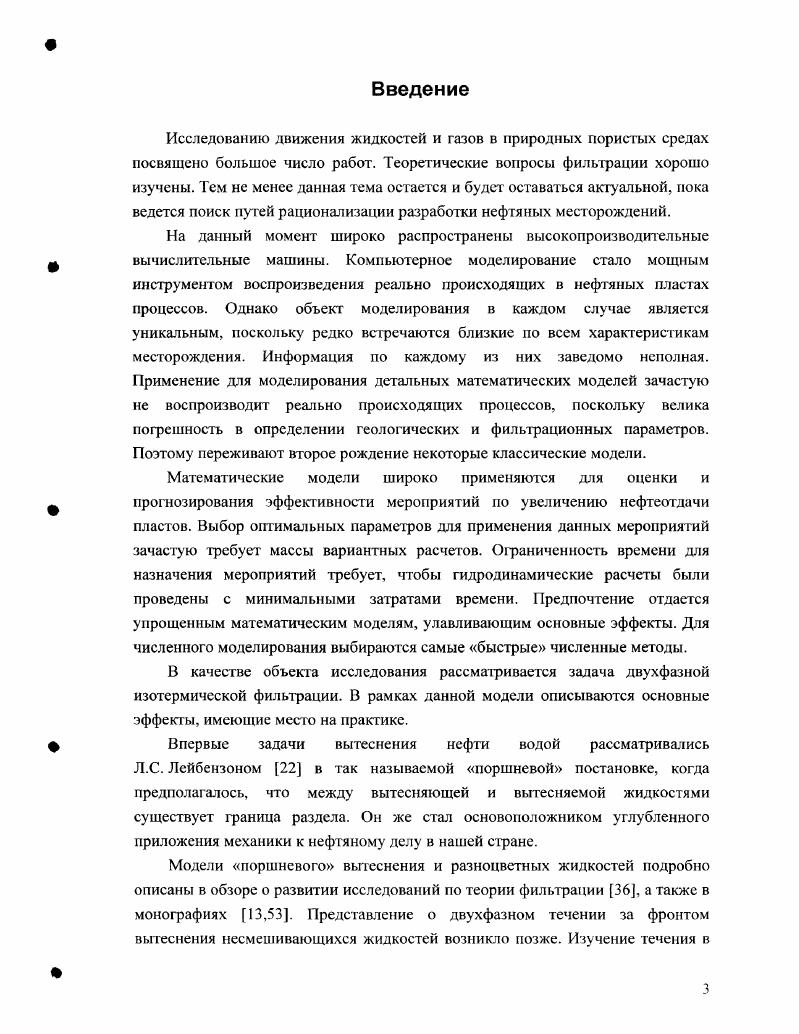 1.1. Математическая модель и переход к численной модели 