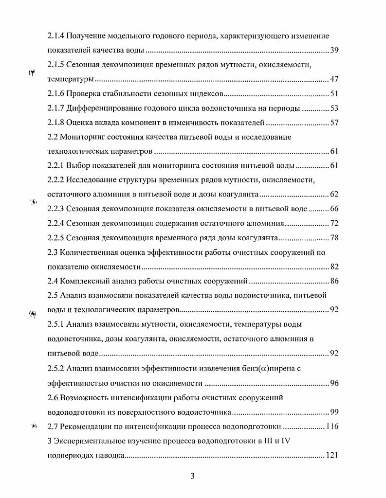 1.4 Методы удаления микробиологических загрязнений в технологии водоподготовки