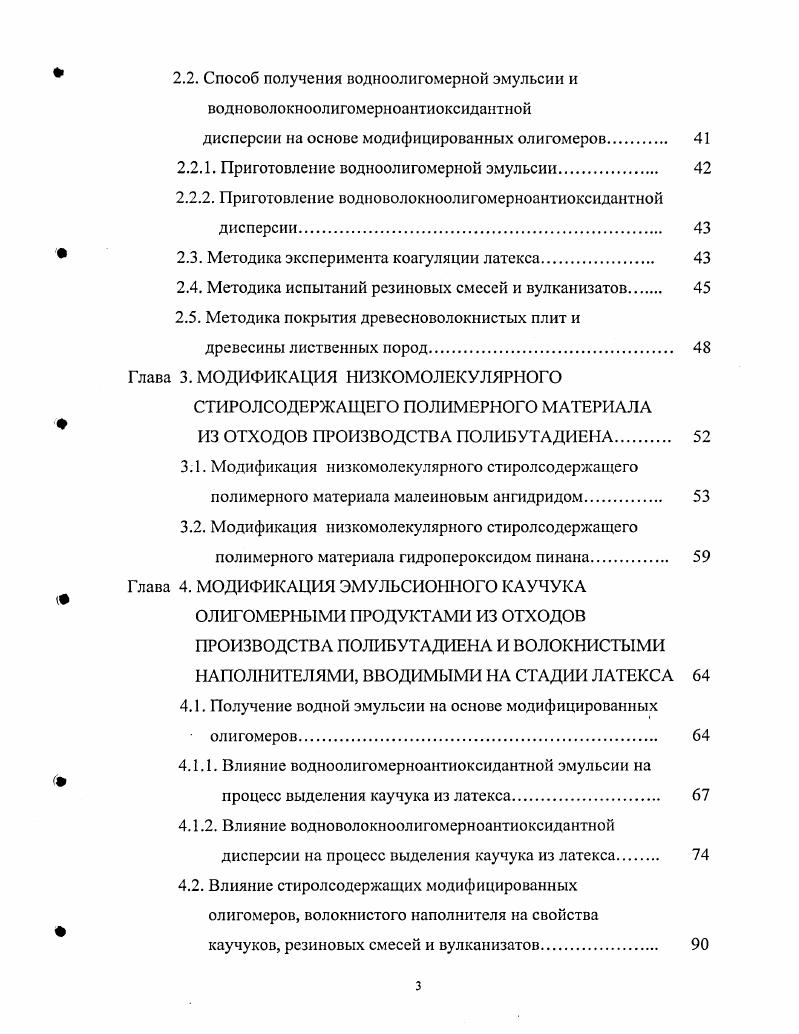 1.3. Химическая модификация полимерных материалов 