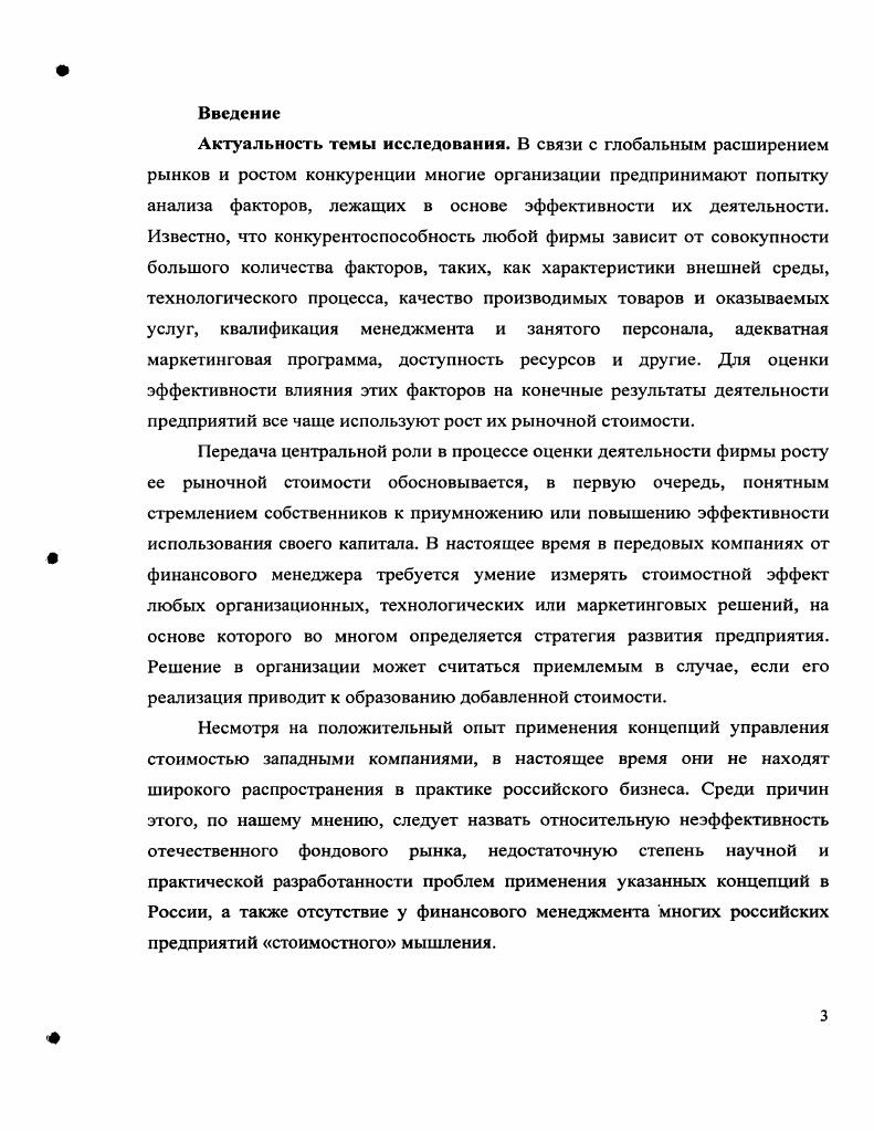 2.2. Отраслевые особенности финансового анализа роста стоимости российских компаний