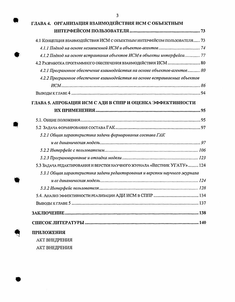 НА ОСНОВЕ ВСТРАИВАЕМЫХ ДИНАМИЧЕСКИХ МОДЕЛЕЙ 