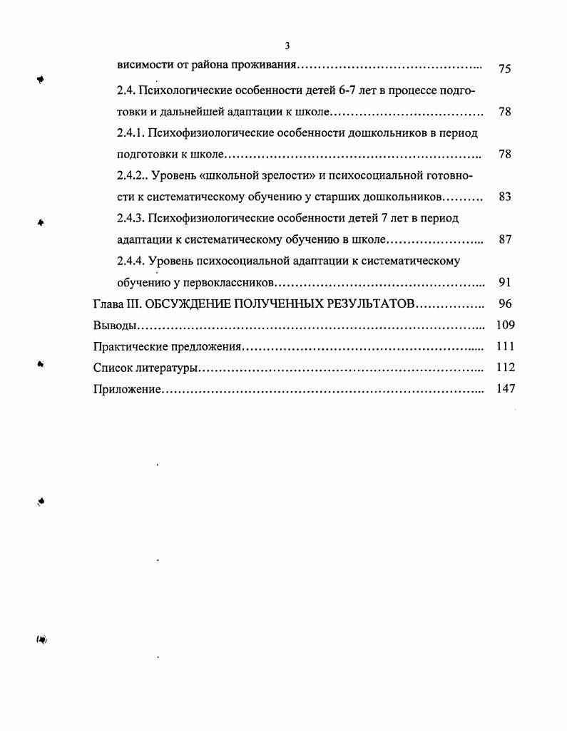 1.2. Морфофункциональные особенности организма детей 67 лет. 