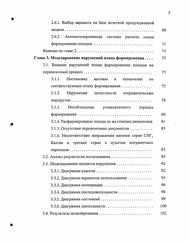 1.2. Опыт контроля выполнения плана формирования поездов 