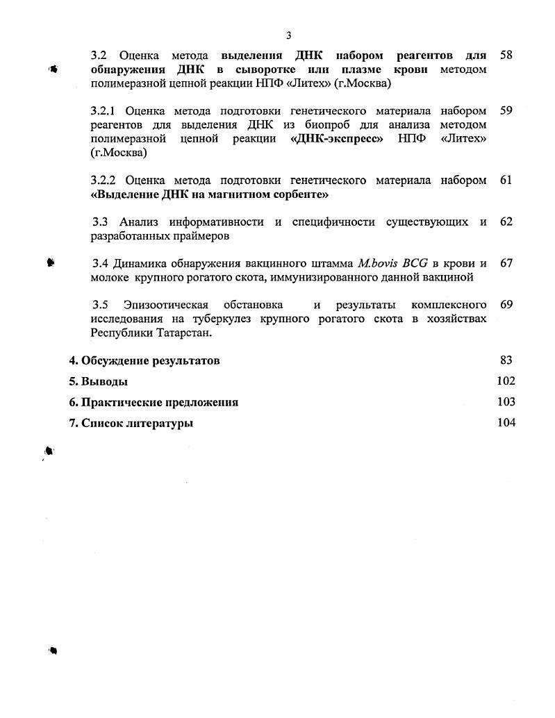 1.3 Методы диагностики туберкулеза крупного рогатого скота 