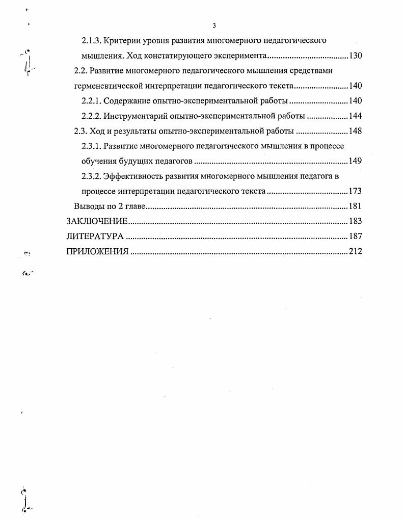 1.1.1. Определение текста педагогической направленности.