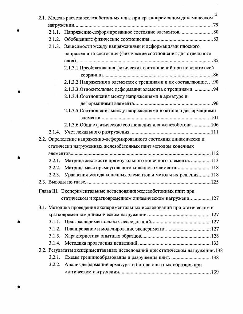 1.2.1. Предельные состояния железобетонных элементов