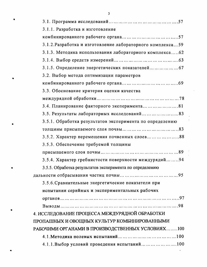 1.2. Анализ существующих способов междурядной обработки пропашных и овощных культур