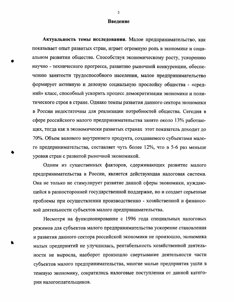 1.1. Сущность малого предпринимательства и его роль в рыночной экономике 9