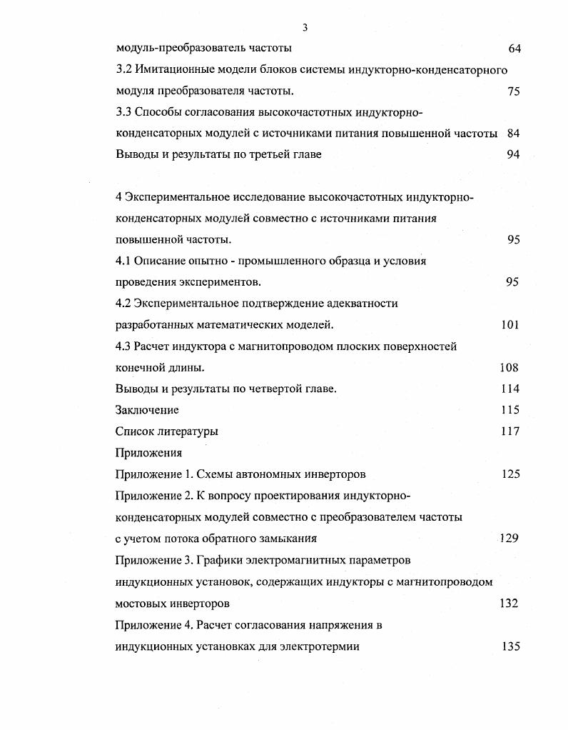 1.1 Область применения индукционного нагрева. Типы существующих индукгоров. 