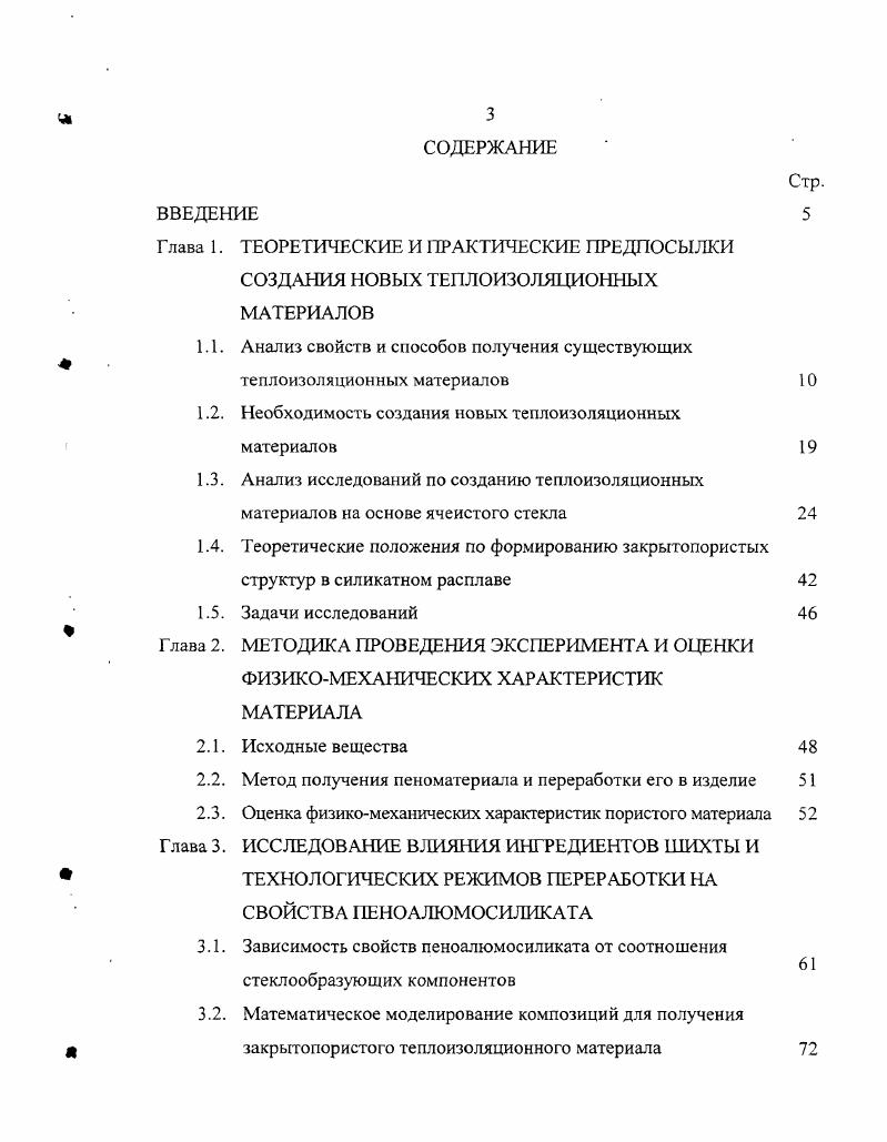 1.2. Необходимость создания новых теплоизоляционных материалов