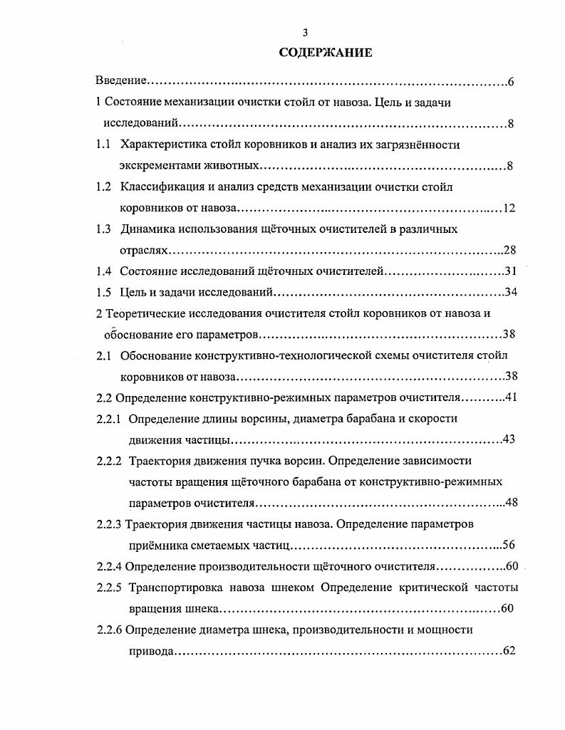 1.2 Классификация и анализ средств механизации очистки стойл коровников от навоза