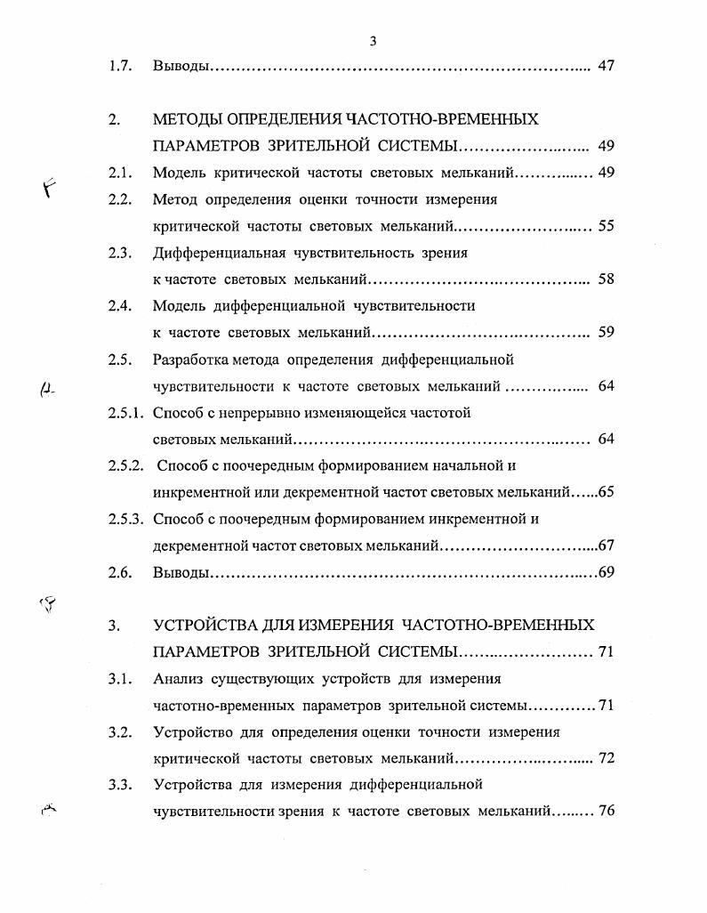 1.2. Морфологические элементы зрительного анализатора человека 
