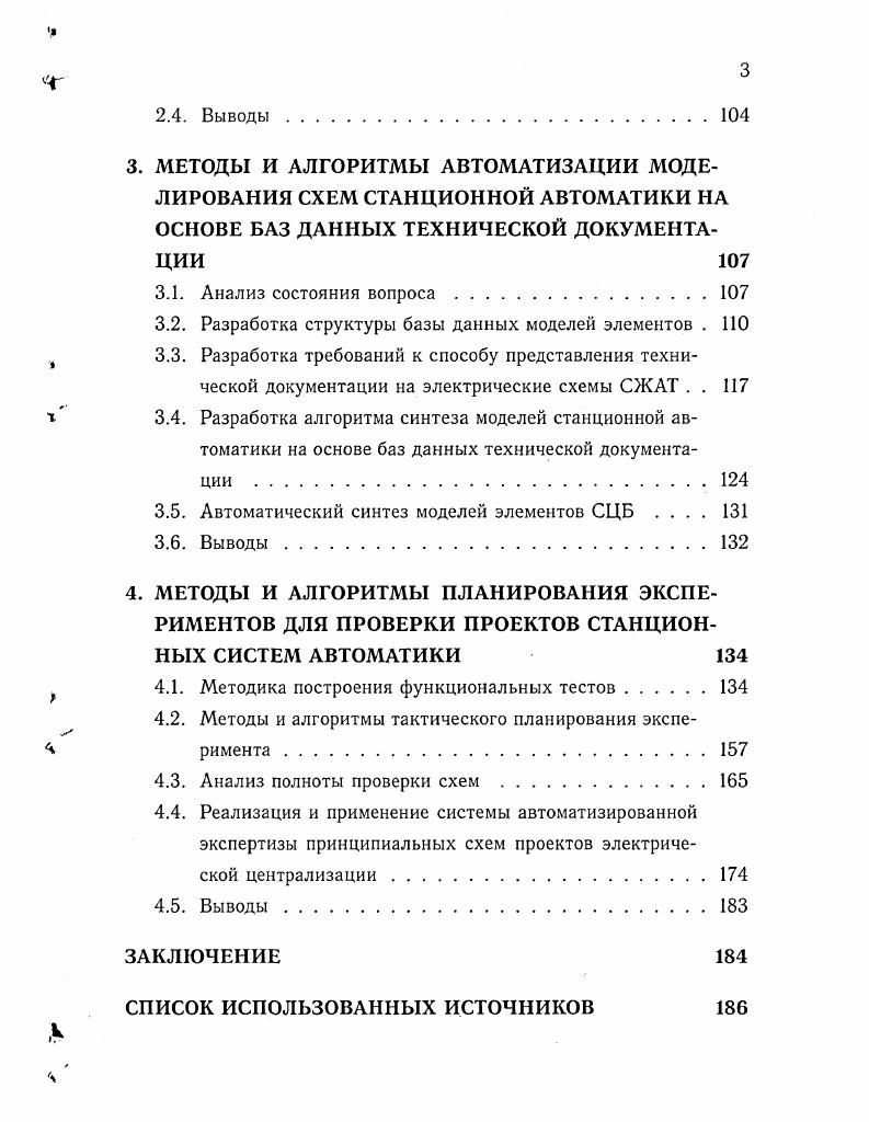 АВТОМАТИЗИРОВАННОЙ ПРОВЕРКИ ПРОЕКТОВ СИСТЕМ ЖЕЛЕЗНОДОРОЖНОЙ АВТОМАТИКИ 