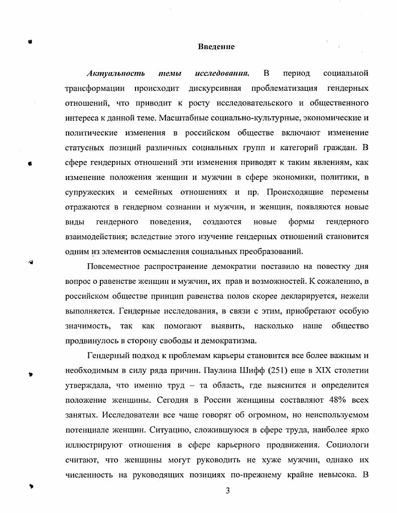 1.2. Характеристика карьеры руководителя с позиций гендерного подхода 