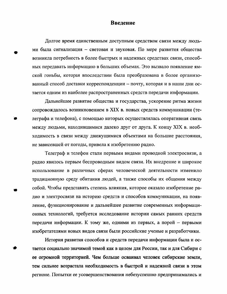 1.1. Почта Томской губернии до х гг.