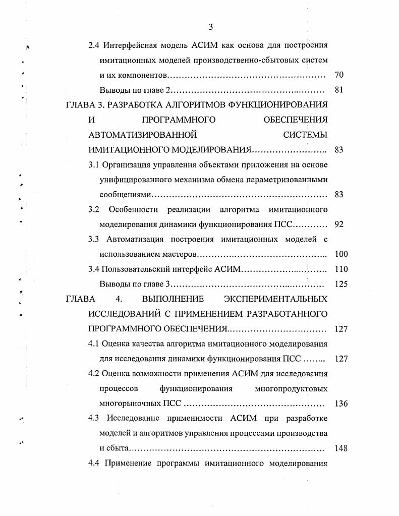 ИССЛЕДОВАНИИ И УПРАВЛЕНИИ ПРОИЗВОДСТВЕННОСБЫТОВЫМИ СИСТЕМАМИ.