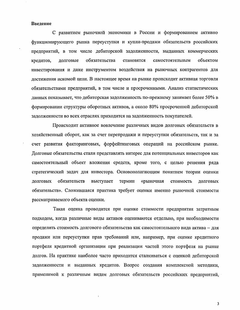 1.1. Долговые обязательства как объект оценки.