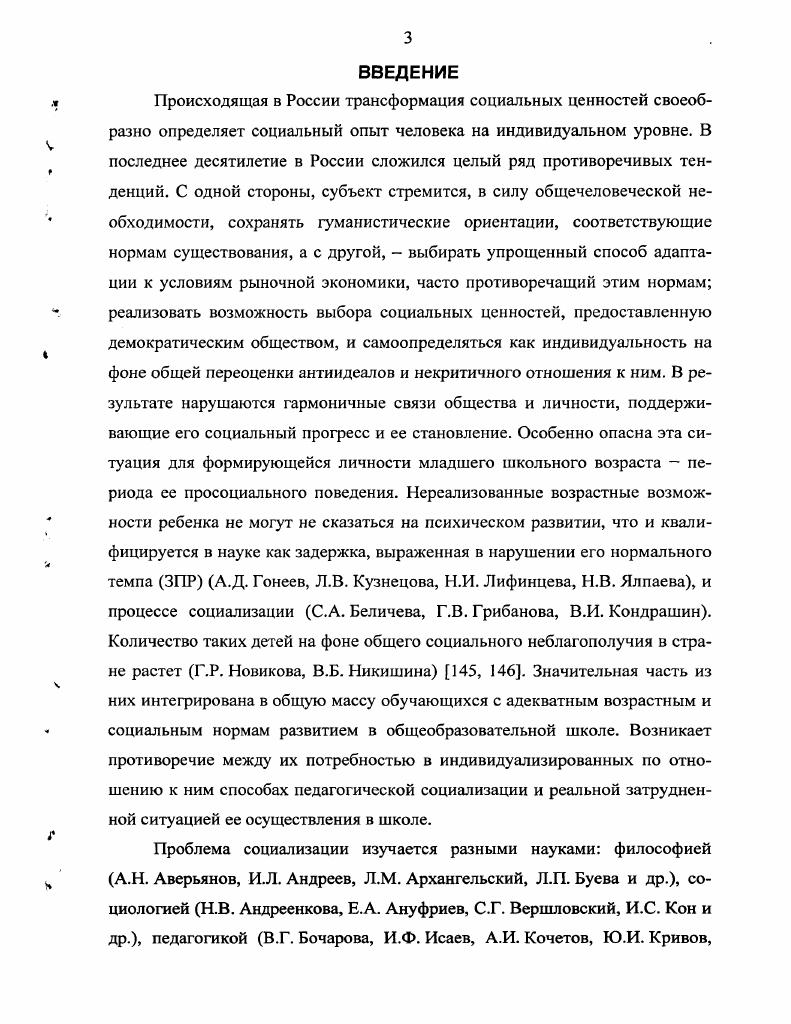 1.2. Возрастная характеристика задержки психического развития младшего школьника.
