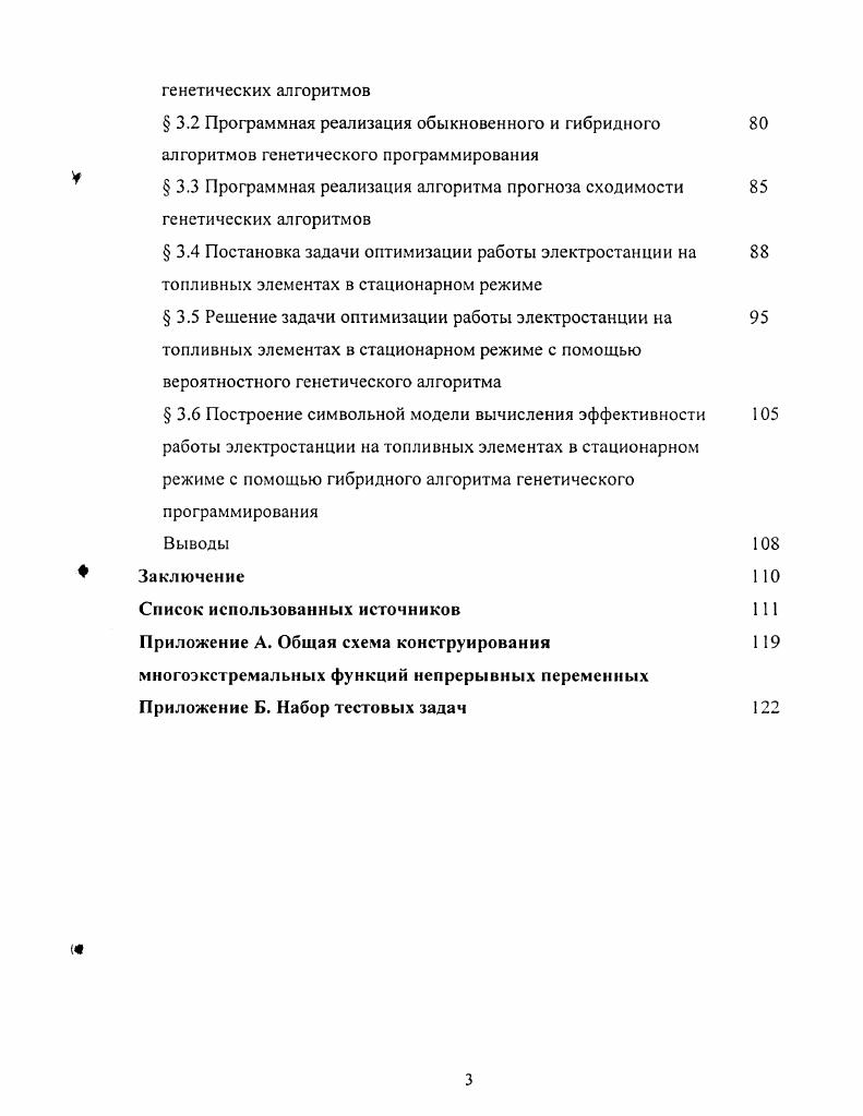 Глава 3. Практическая реализация разработанных алгоритмов