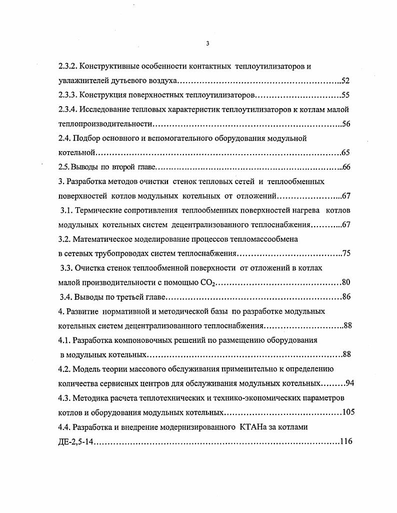 1.4. Рекомендации по включению и компоновке КТАНов в котельных