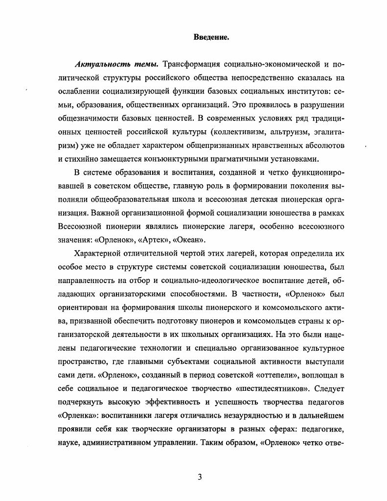 Глава 2. ВДЦ Орленок как культурное пространство социализации молодежи 