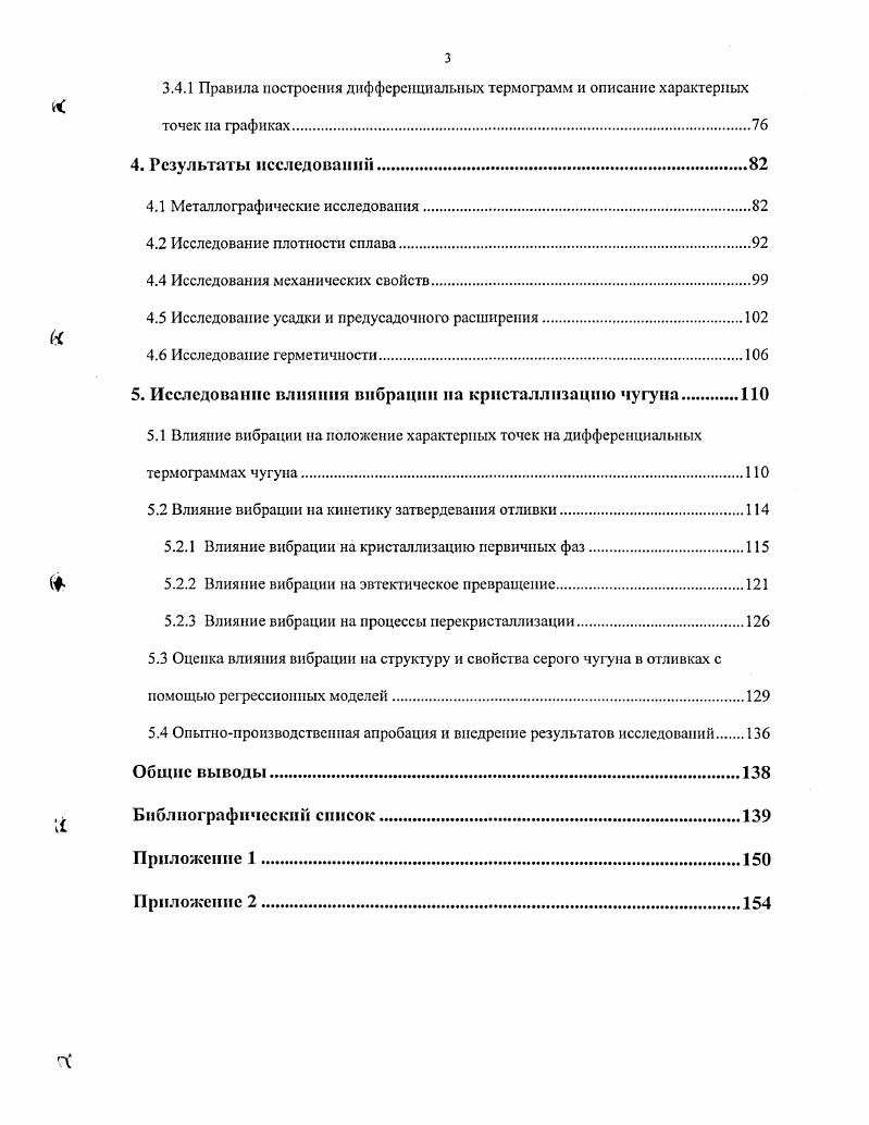 1.2 Воздействие внешних полей при кристаллизации металлических расплавов 