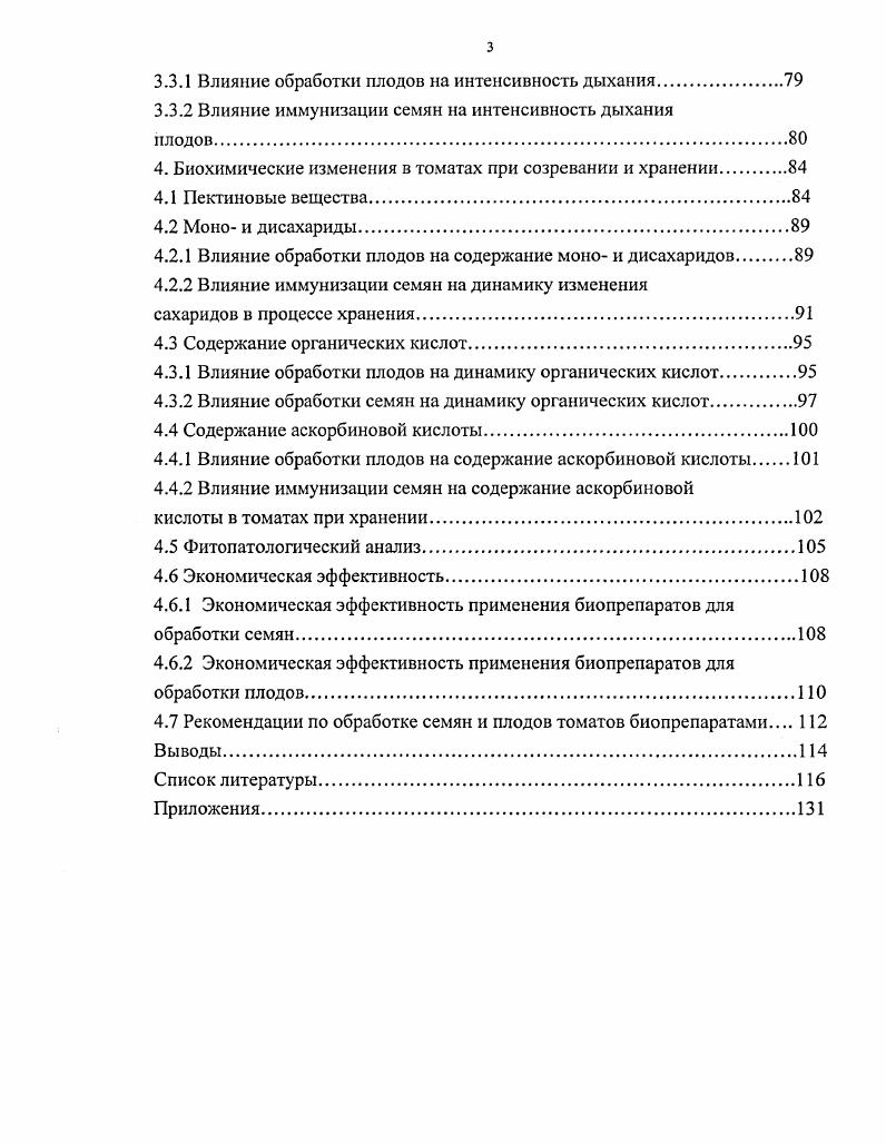 1.3 Биохимические изменения в плодах в процессе созревания