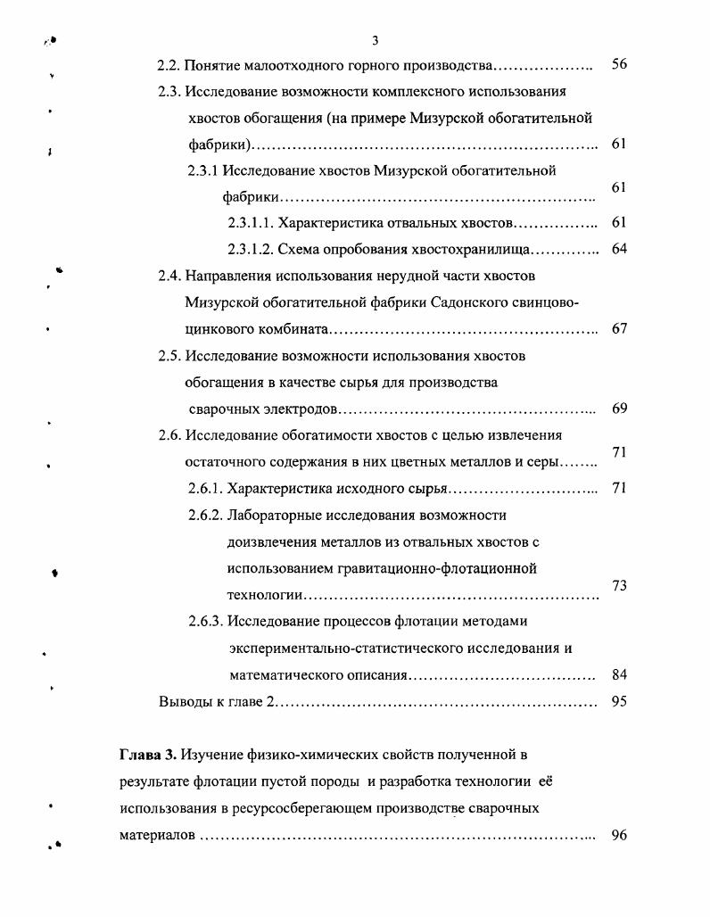 Данных с загрязнением в атмосфере горнопромышленных предприятий очень мало, Некоторые работы в этом направлении в последние годы были выполнены институтами Унипромедь 3, Криворожском НИГРИ 4 Карагандинским политехническим институтом 5, ИГДАН Казахстана 6, НИИ рудовентиляций 7,8, институтом ВНИИцветмет 9 и СКГМИ . Запыленность воздуха зависит от характера технологических процесов на поверхности рудников, местоположения воздухоподающих шахт, степени благоустройства и озеленения местности. Определенную роль играет и запыленность атмосферного воздуха, которая в различных районах не одинакова. Например, в районе Дегтярского рудника, расположенного среди лесов с влажным климатом, запыленность воздушных потоков бывает 0,2 0,4 мгм3, на Березовском руднике им. Кирова с иными природноклиматическими условиями она достигает 1,9 мгм3. Особо неблагоприятные природноклиматические условия на многих рудниках Центрального Казахстана, расположенных в пустынных районах, с очень бедной растительностью и сухим климатом, с малым количеством осадков, с частыми порывистыми ветрами. В таких условиях находится и Джезказганский рудник. По данным пылевентиляционной службы этого рудника, запыленность воздуха на промплощадке в зависимости от видов работы и состояния атмосферы доходит до 6 мгм3 и выше . На запыленность атмосферного воздуха большое влияние оказывает и скорость ветра на поверхности. При повышении скорости ветра, когда пыль поднимается с поверхности земли, и при тихой погоде, когда пыль, образующаяся на отвалах, автодорогах и т. 