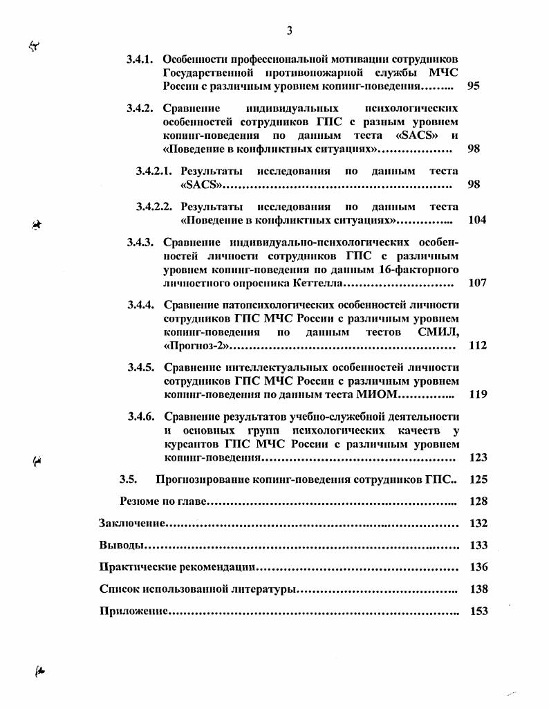 1.2. Психологические исследования конингноведения 