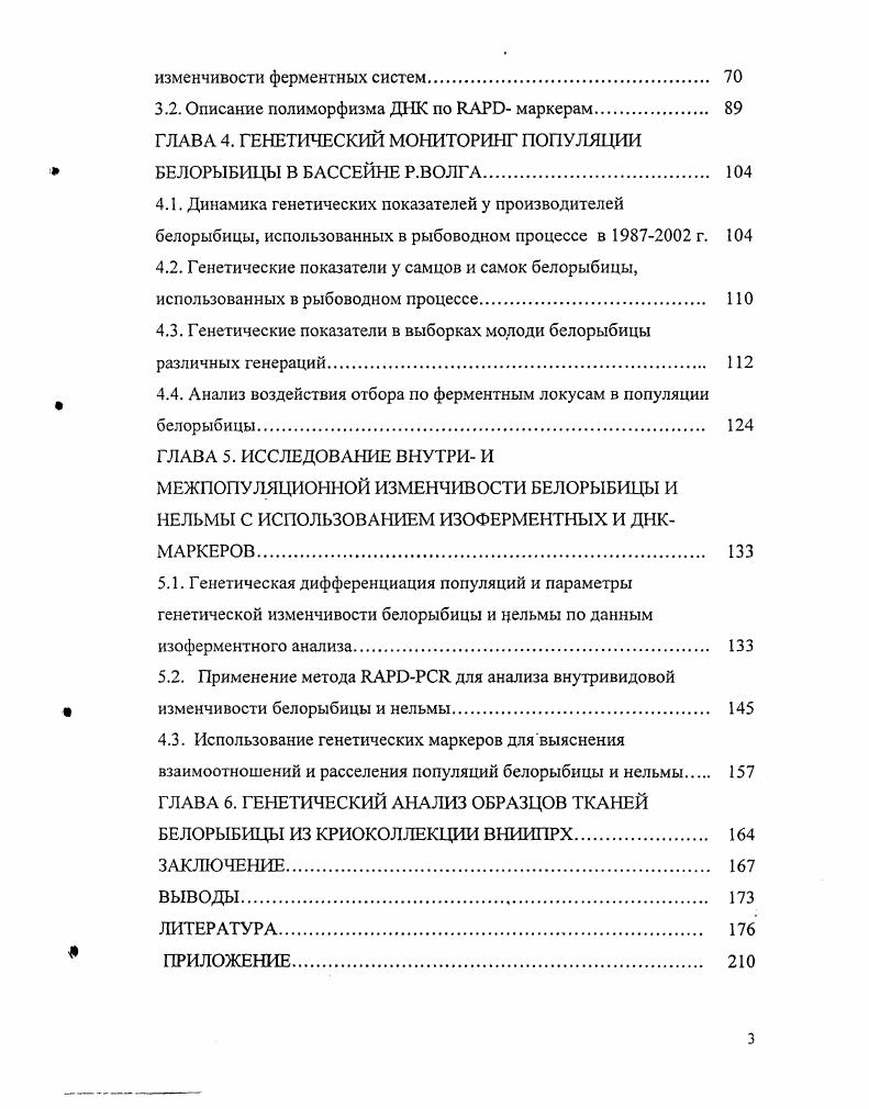 1.2. Нельма и белорыбица  объекты искусственного воспроизводства 