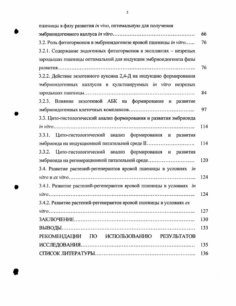 1.2.1. Общая характеристика каллуса 