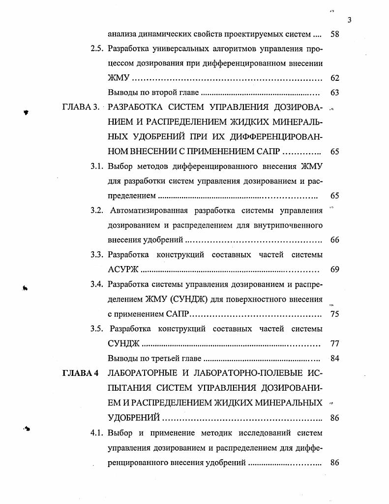 1.1. Анализ современных средств и методов внесения жидких минеральных удобрений. 