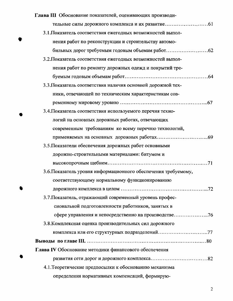1.2.Стратегические подходы к выбору критериев оценки развития